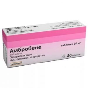 Амбробене таблетки