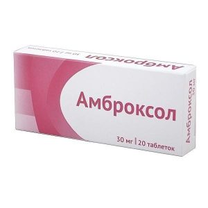 Амброксол таблетки