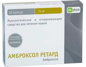 Амброксол Ретард